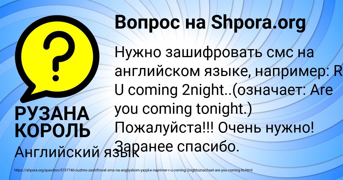 Картинка с текстом вопроса от пользователя РУЗАНА КОРОЛЬ