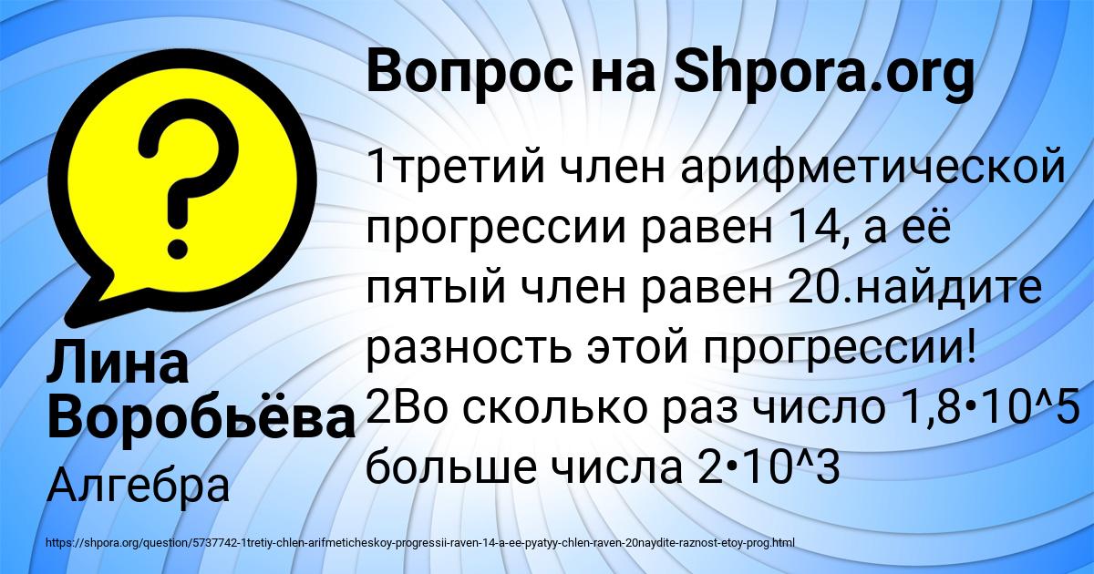 Картинка с текстом вопроса от пользователя Лина Воробьёва