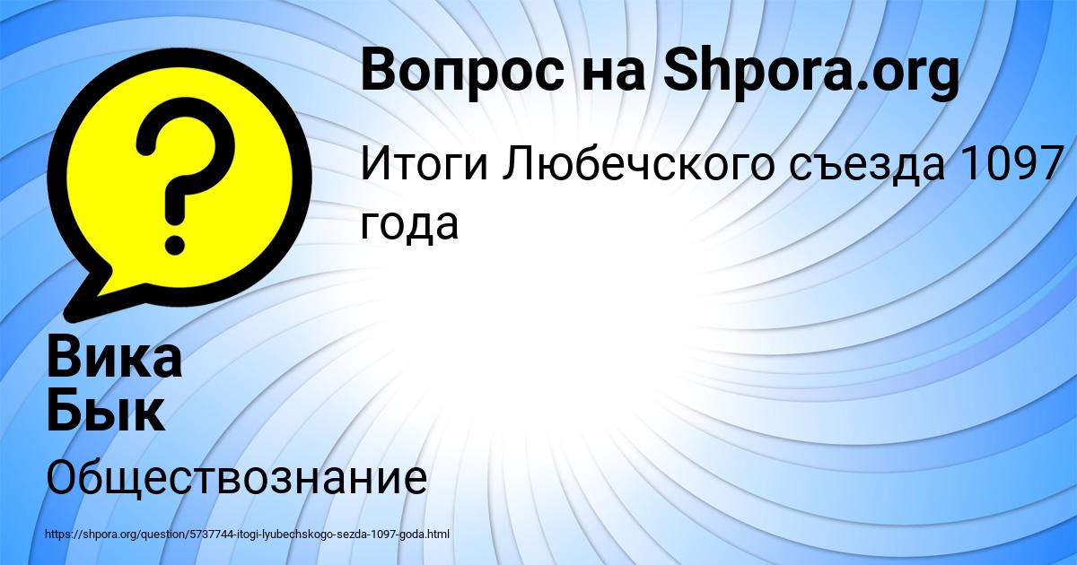 Картинка с текстом вопроса от пользователя Вика Бык