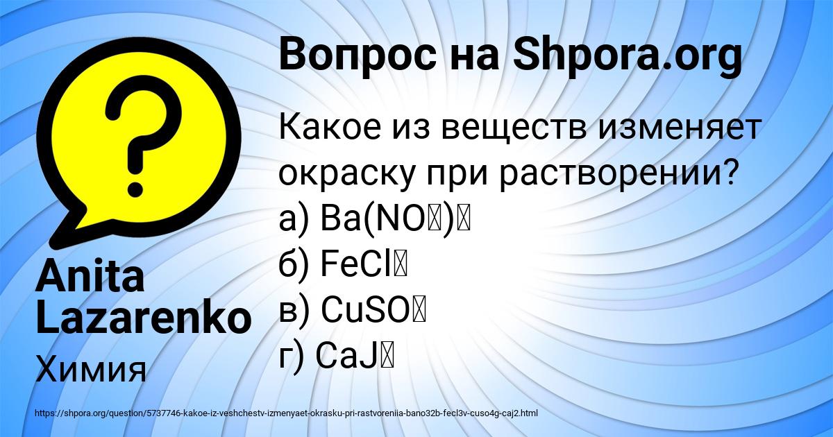 Картинка с текстом вопроса от пользователя Anita Lazarenko