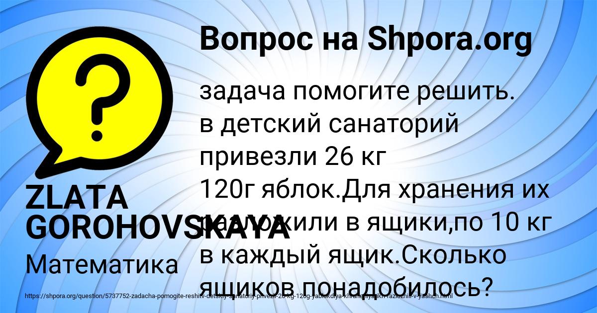 Картинка с текстом вопроса от пользователя ZLATA GOROHOVSKAYA