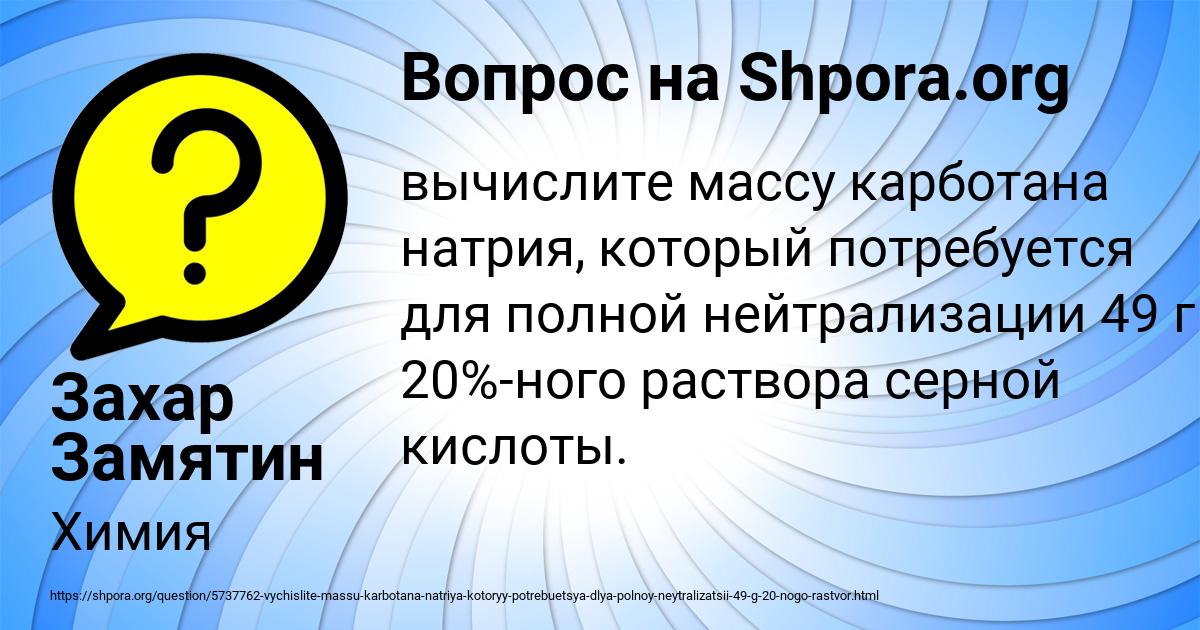 Картинка с текстом вопроса от пользователя Захар Замятин