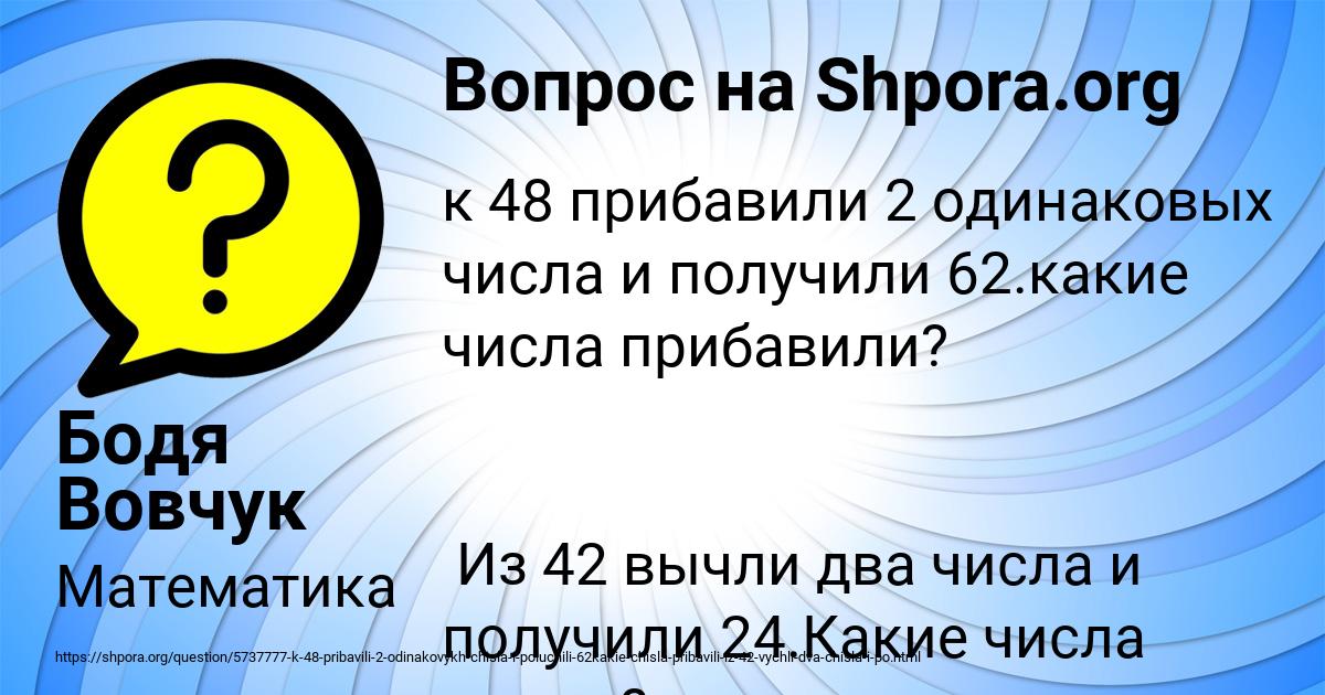Картинка с текстом вопроса от пользователя Бодя Вовчук