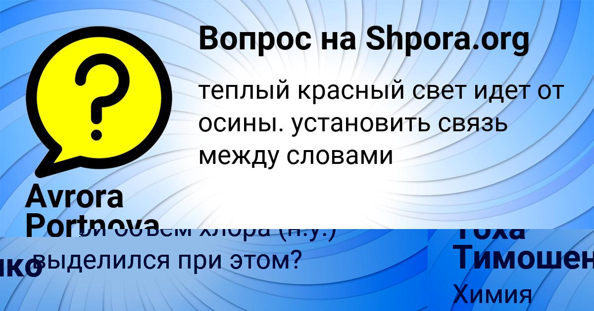 Картинка с текстом вопроса от пользователя Тоха Тимошенко