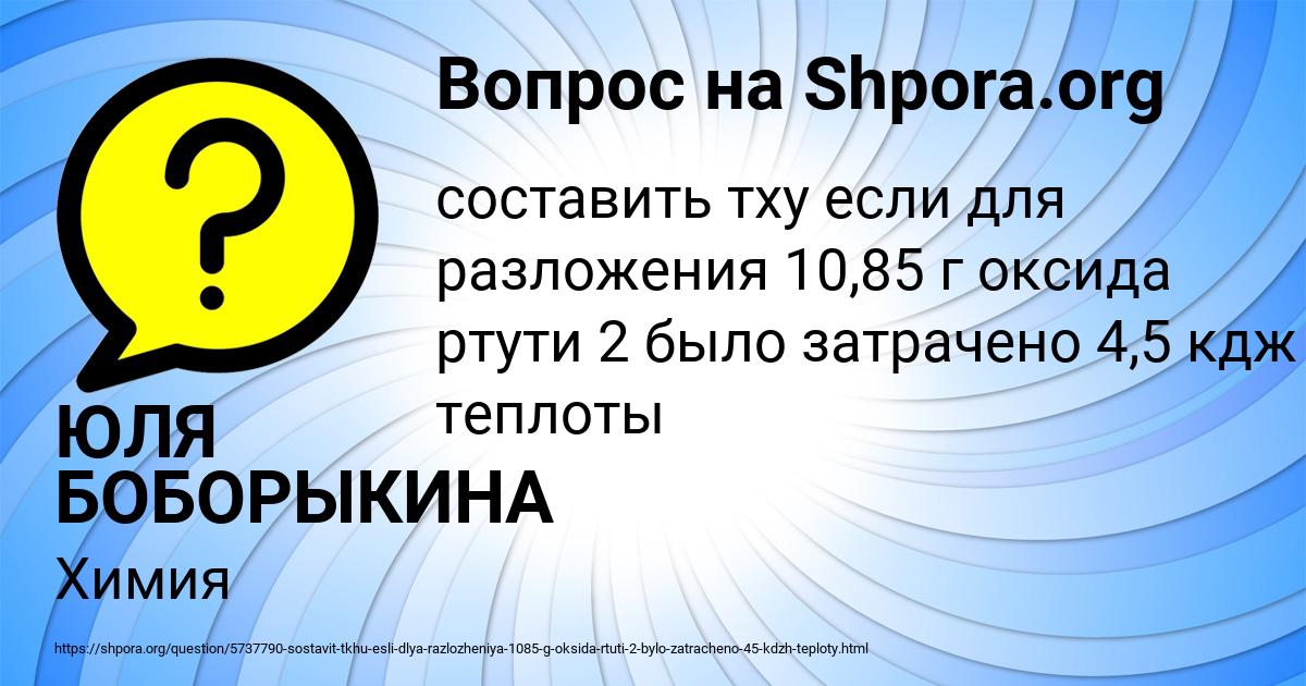 Картинка с текстом вопроса от пользователя ЮЛЯ БОБОРЫКИНА