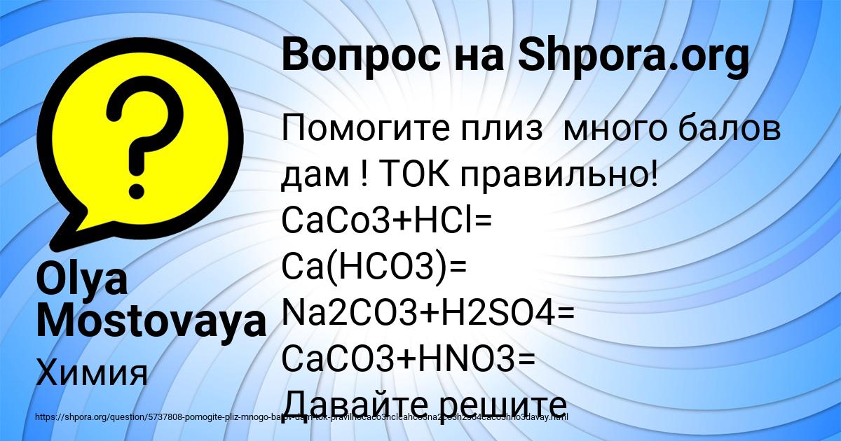 Картинка с текстом вопроса от пользователя Olya Mostovaya