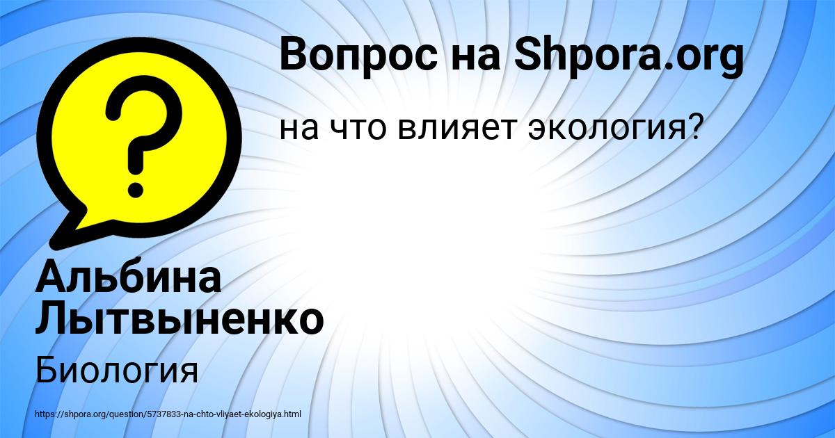 Картинка с текстом вопроса от пользователя Альбина Лытвыненко