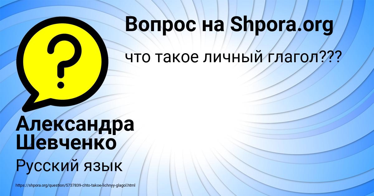 Картинка с текстом вопроса от пользователя Александра Шевченко