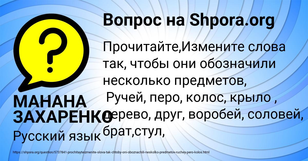 Картинка с текстом вопроса от пользователя МАНАНА ЗАХАРЕНКО