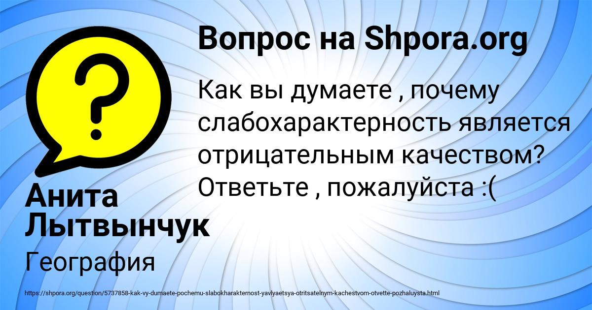 Картинка с текстом вопроса от пользователя Анита Лытвынчук