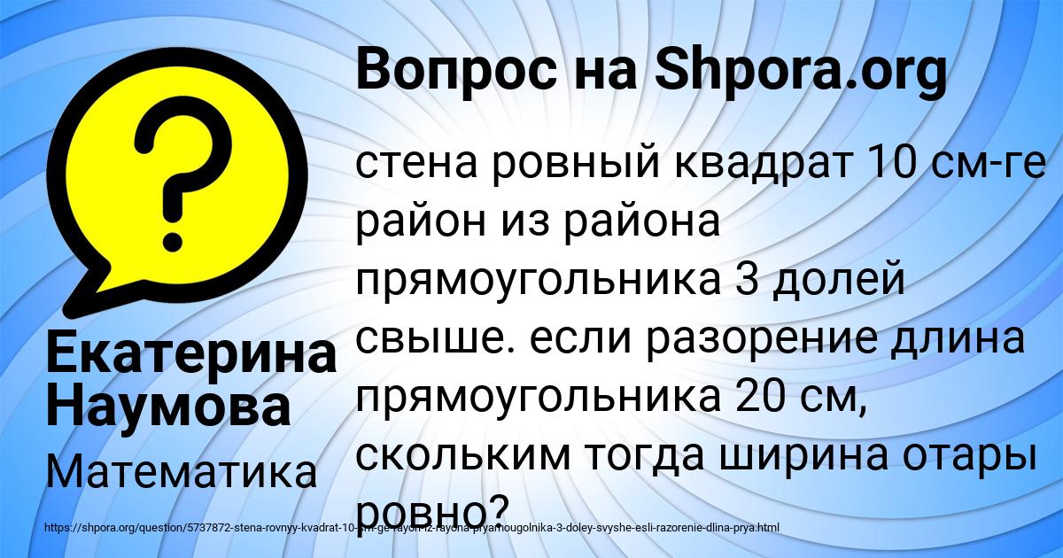 Картинка с текстом вопроса от пользователя Екатерина Наумова