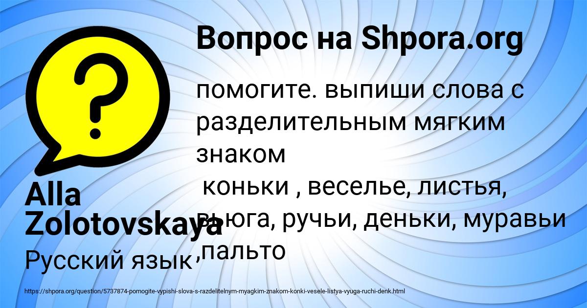 Картинка с текстом вопроса от пользователя Alla Zolotovskaya