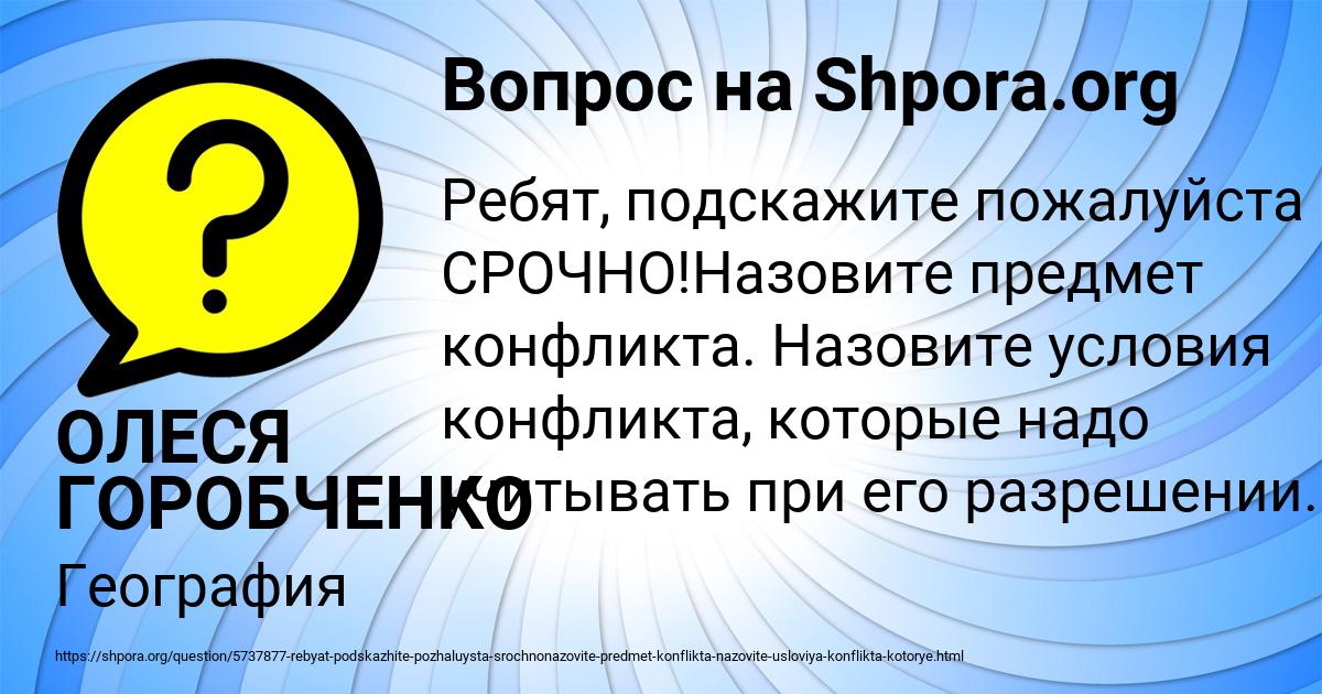 Картинка с текстом вопроса от пользователя ОЛЕСЯ ГОРОБЧЕНКО