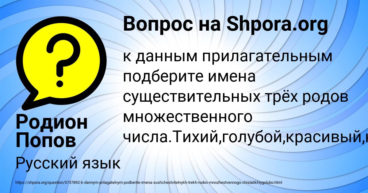 Картинка с текстом вопроса от пользователя Родион Попов