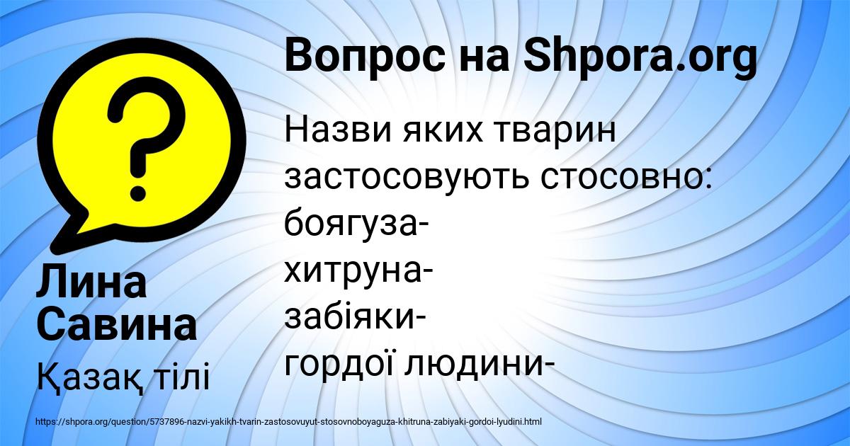 Картинка с текстом вопроса от пользователя Лина Савина