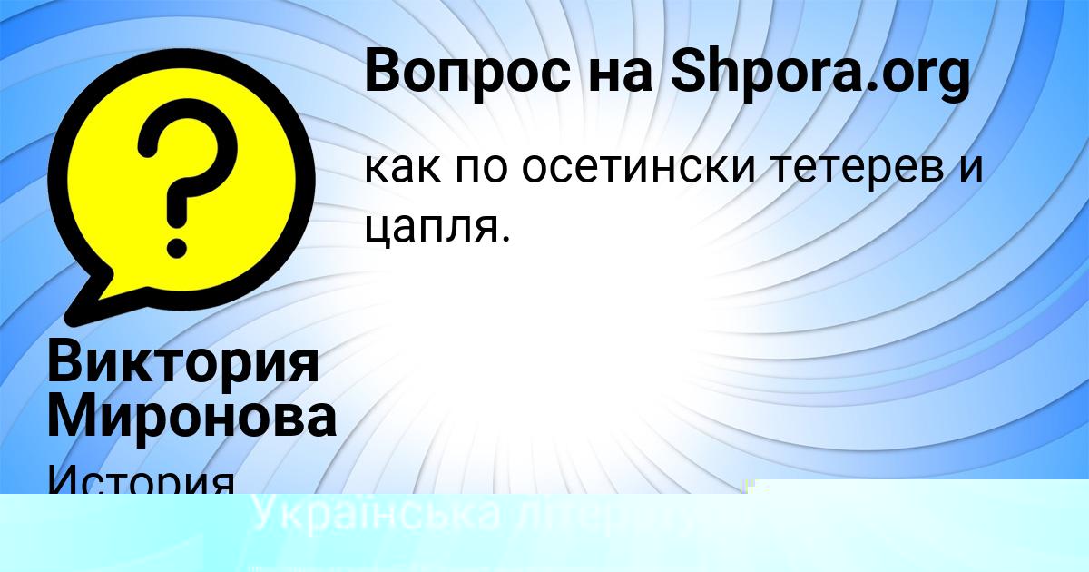 Картинка с текстом вопроса от пользователя Лерка Козлова