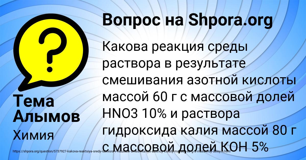 Картинка с текстом вопроса от пользователя Тема Алымов