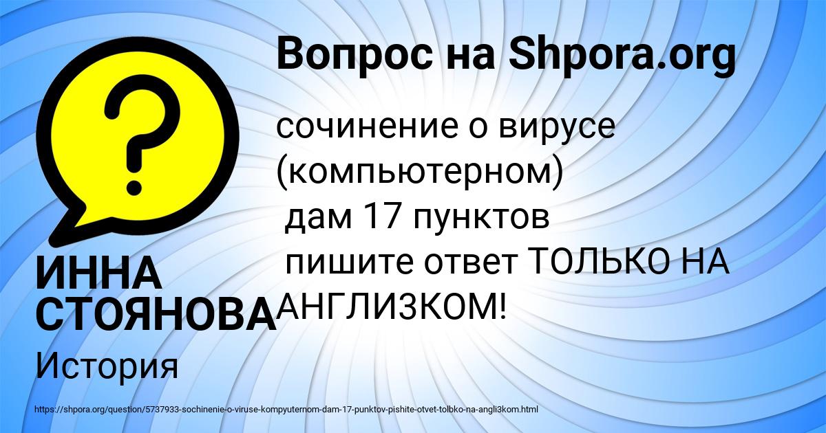 Картинка с текстом вопроса от пользователя ИННА СТОЯНОВА