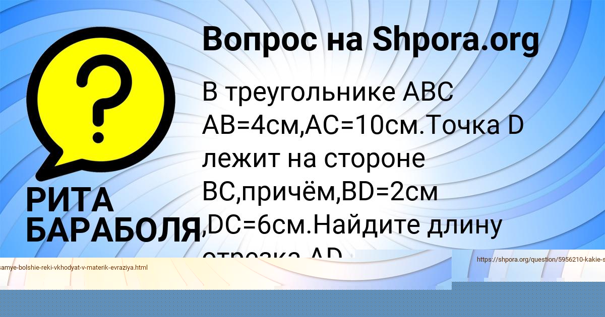 Картинка с текстом вопроса от пользователя РИТА БАРАБОЛЯ