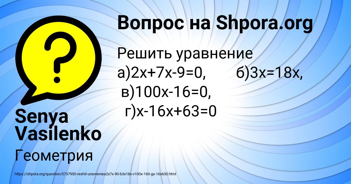 Картинка с текстом вопроса от пользователя Senya Vasilenko