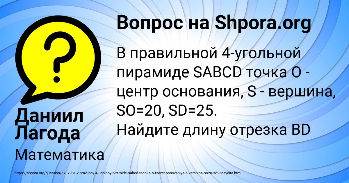 Картинка с текстом вопроса от пользователя Даниил Лагода