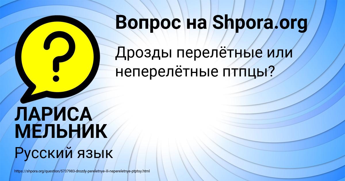 Картинка с текстом вопроса от пользователя ЛАРИСА МЕЛЬНИК