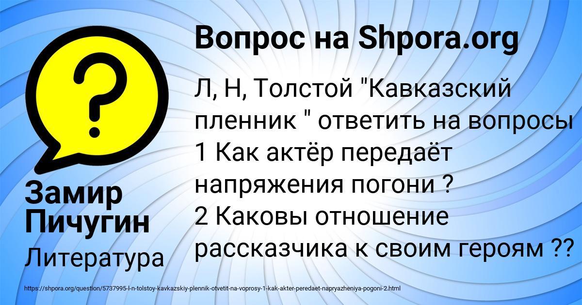 Картинка с текстом вопроса от пользователя Замир Пичугин