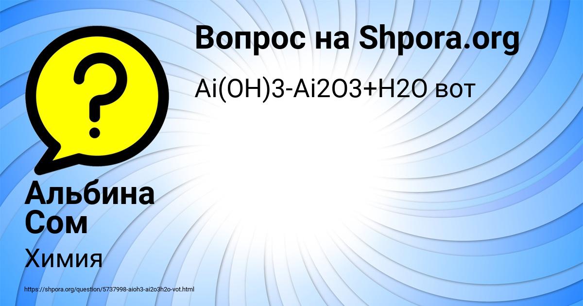 Картинка с текстом вопроса от пользователя Альбина Сом
