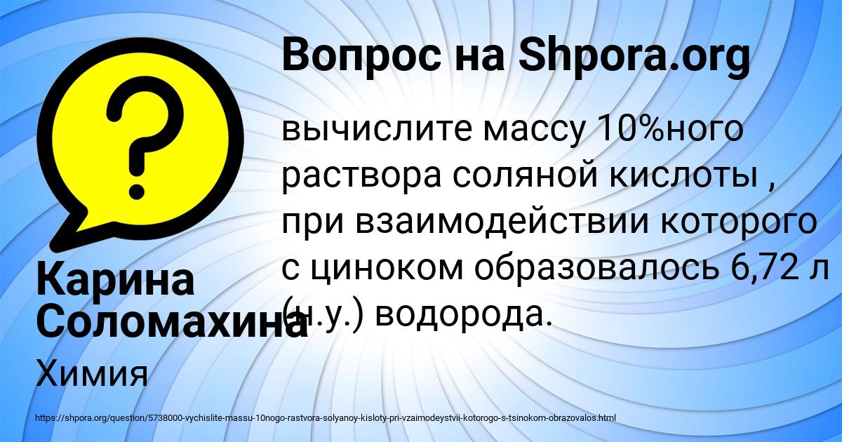 Картинка с текстом вопроса от пользователя Карина Соломахина
