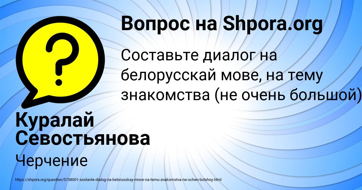 Картинка с текстом вопроса от пользователя Куралай Севостьянова