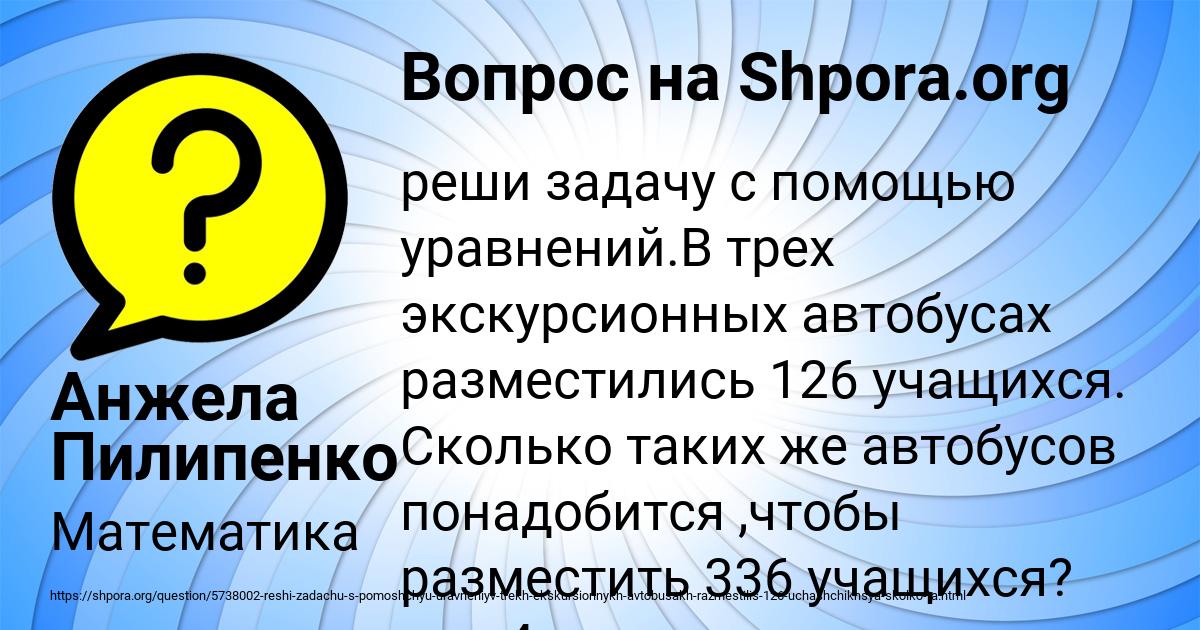 Картинка с текстом вопроса от пользователя Анжела Пилипенко