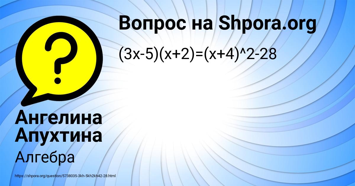 Картинка с текстом вопроса от пользователя Ангелина Апухтина