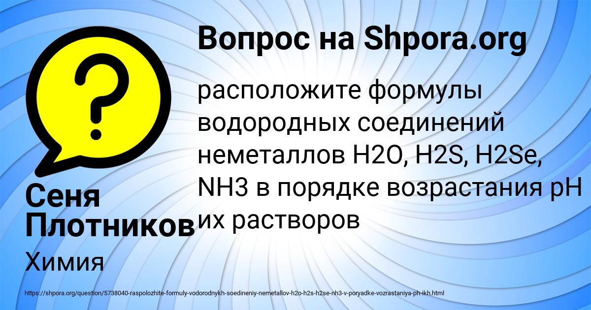 Картинка с текстом вопроса от пользователя Сеня Плотников