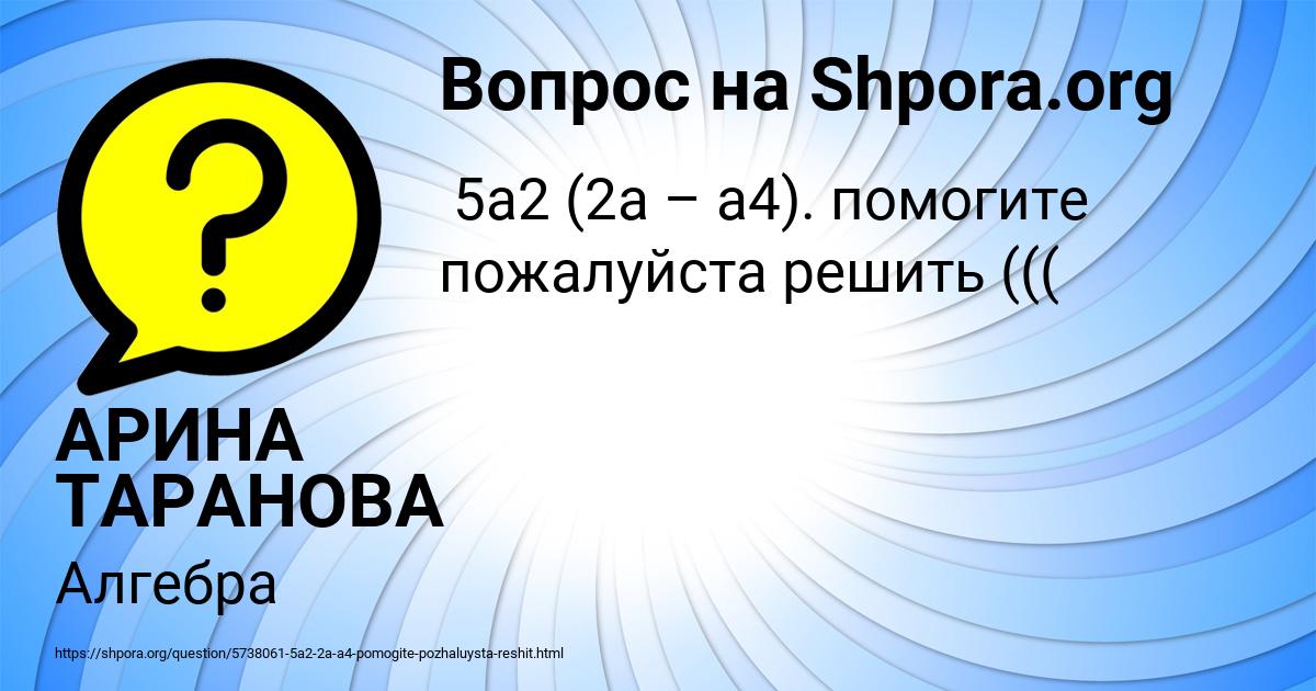 Картинка с текстом вопроса от пользователя АРИНА ТАРАНОВА