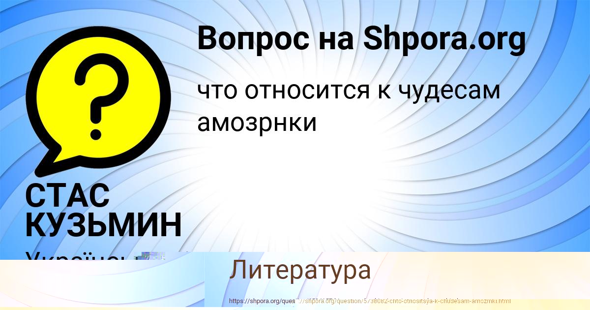 Картинка с текстом вопроса от пользователя СТАС КУЗЬМИН