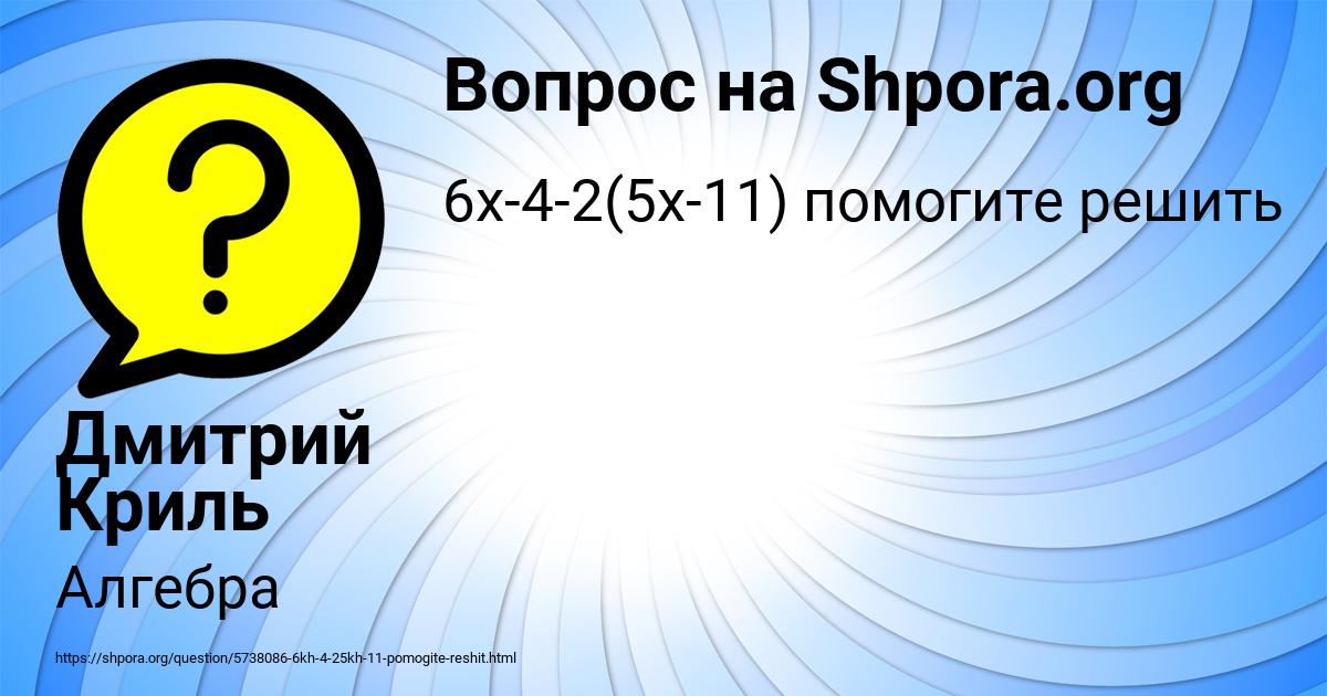 Картинка с текстом вопроса от пользователя Дмитрий Криль