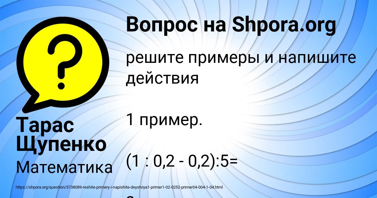 Картинка с текстом вопроса от пользователя Тарас Щупенко