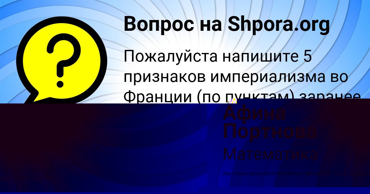 Картинка с текстом вопроса от пользователя Афина Портнова