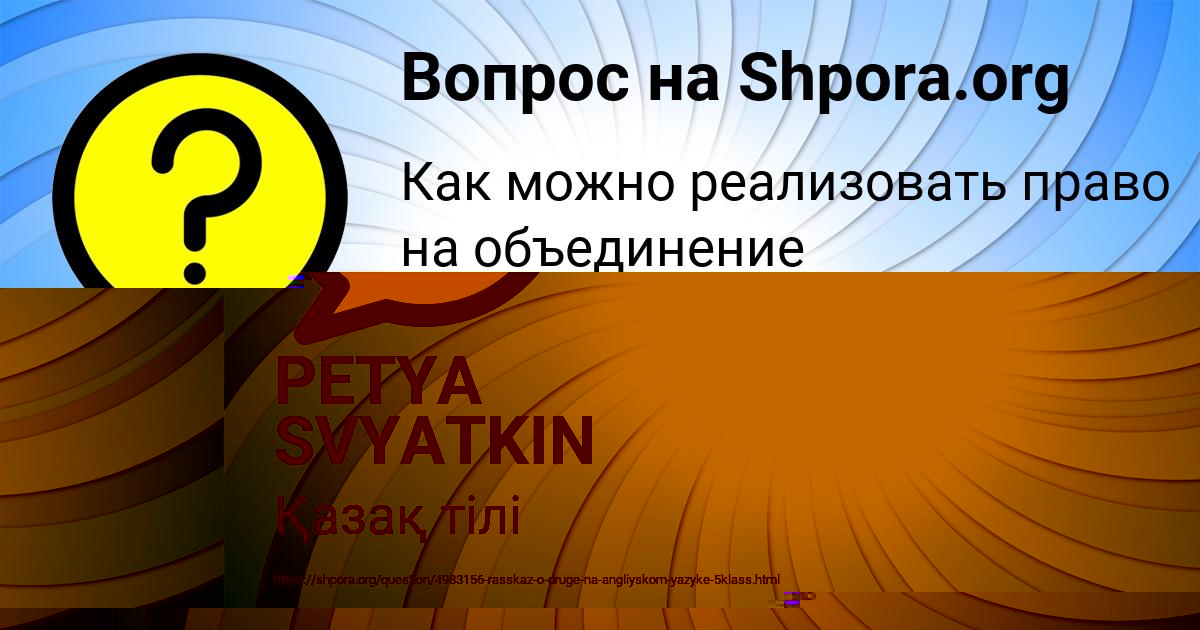 Картинка с текстом вопроса от пользователя Анита Поташева