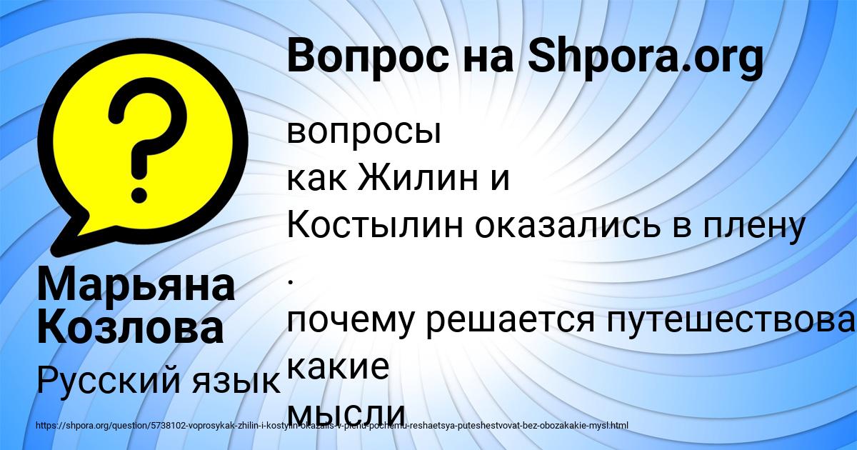 Картинка с текстом вопроса от пользователя Марьяна Козлова