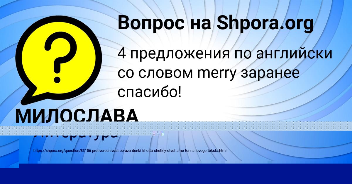 Картинка с текстом вопроса от пользователя МИЛОСЛАВА ТИТОВА