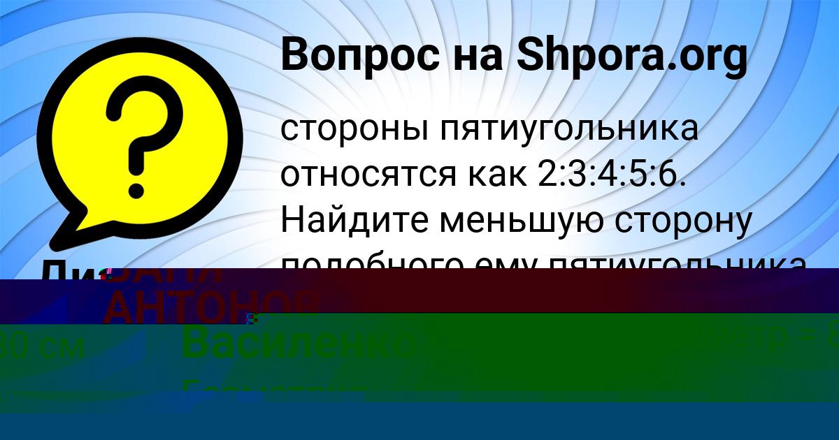 Картинка с текстом вопроса от пользователя Диана Василенко