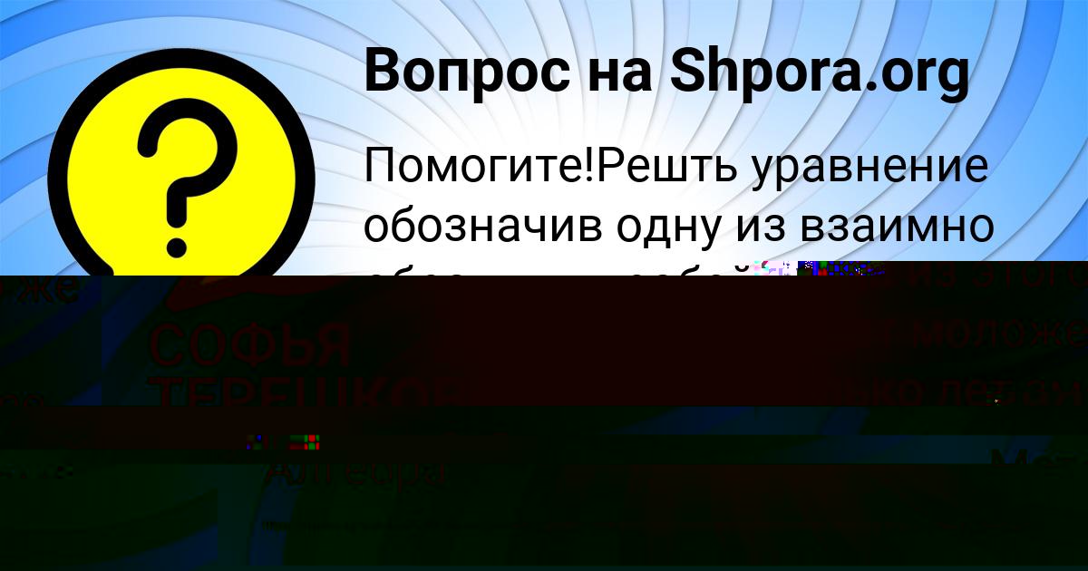 Картинка с текстом вопроса от пользователя София Мостовая