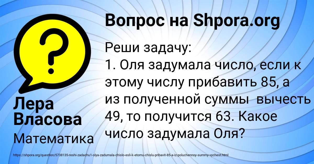 Картинка с текстом вопроса от пользователя Лера Власова