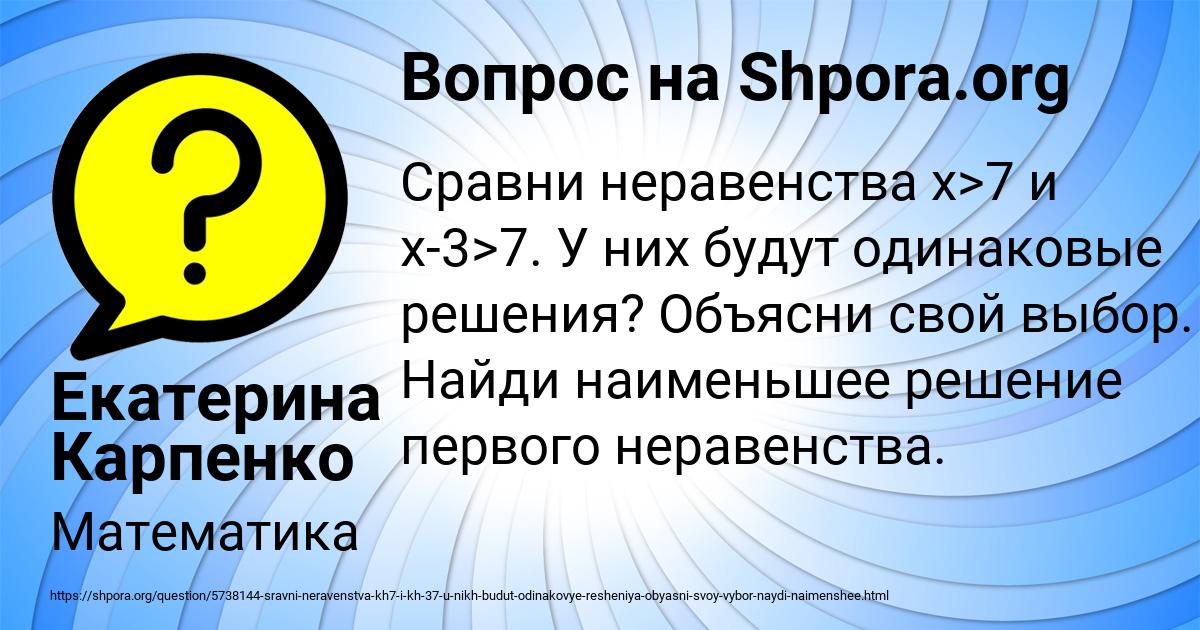 Картинка с текстом вопроса от пользователя Екатерина Карпенко