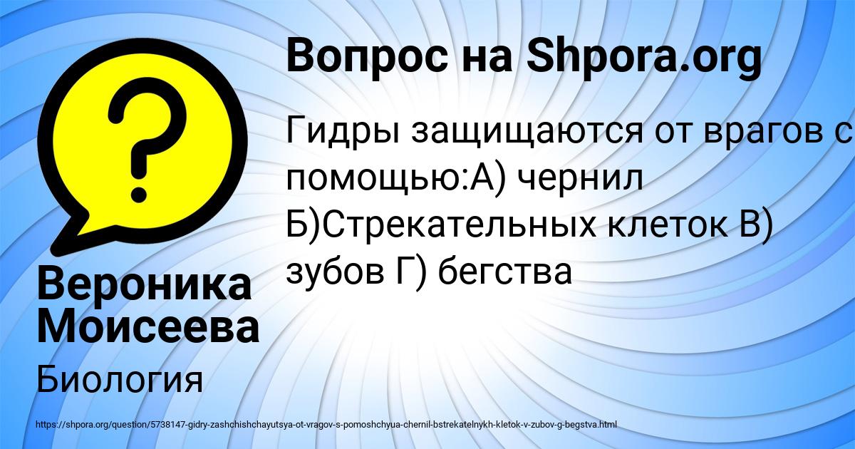 Картинка с текстом вопроса от пользователя Вероника Моисеева
