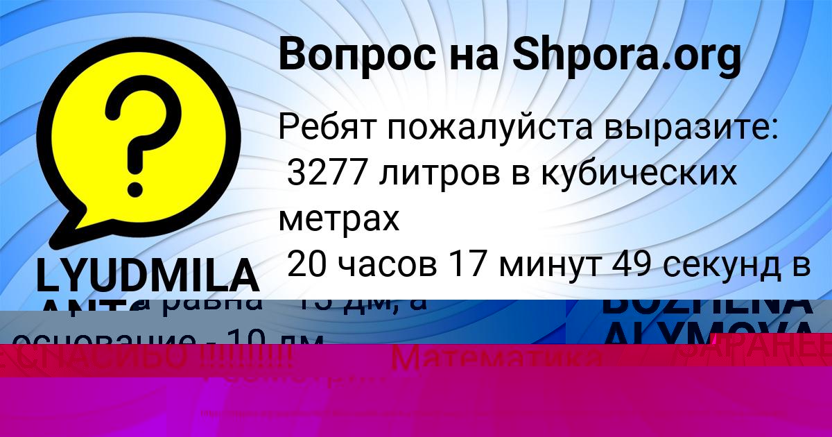 Картинка с текстом вопроса от пользователя LYUDMILA ANTONENKO