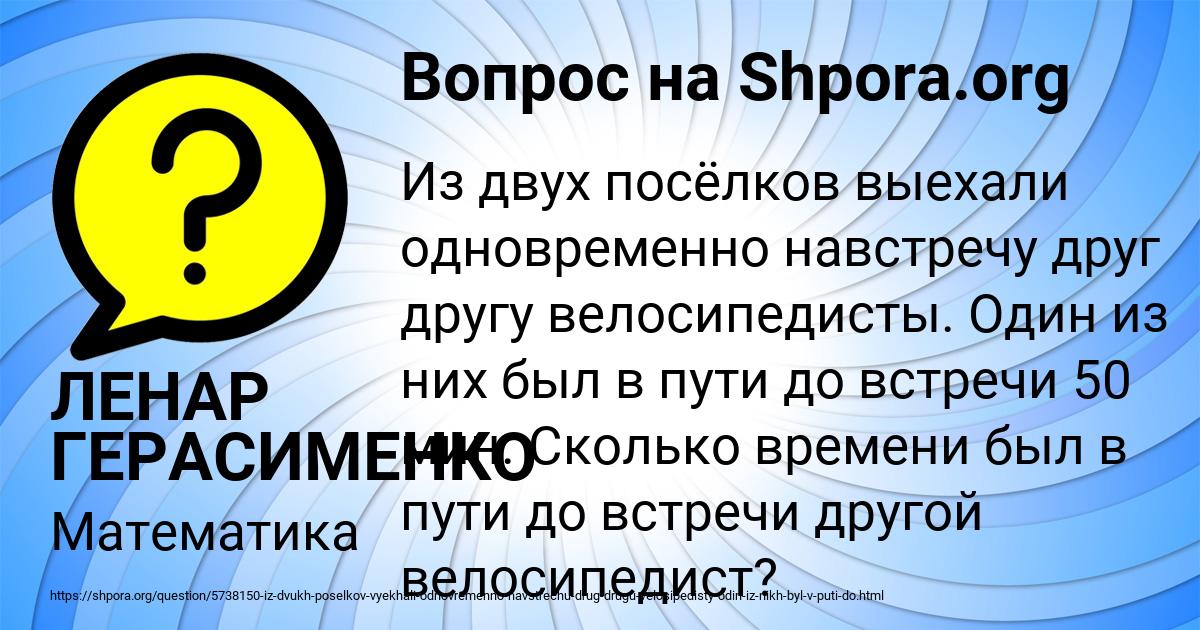 Картинка с текстом вопроса от пользователя ЛЕНАР ГЕРАСИМЕНКО