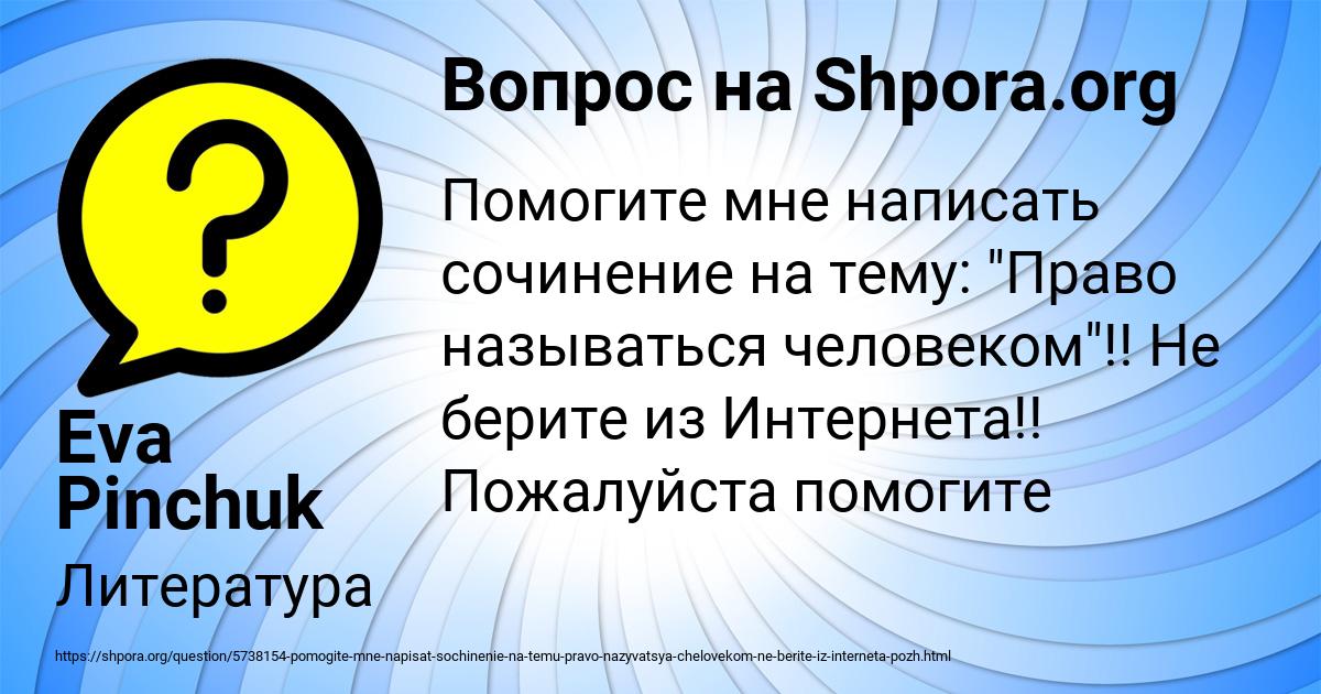 Картинка с текстом вопроса от пользователя Eva Pinchuk