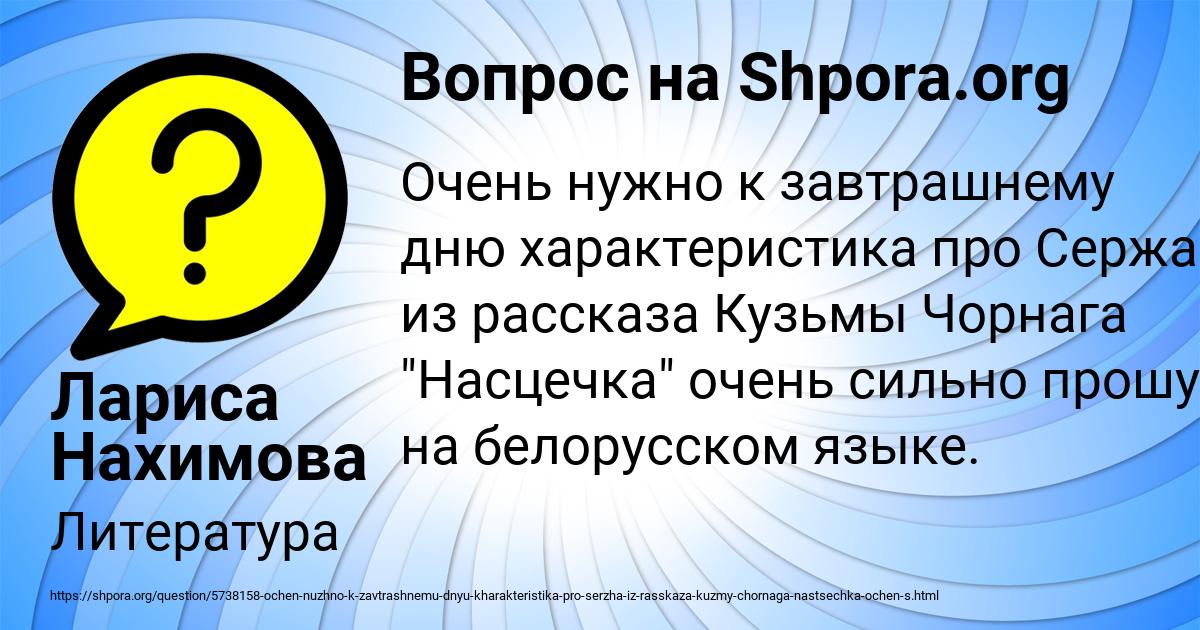 Картинка с текстом вопроса от пользователя Лариса Нахимова